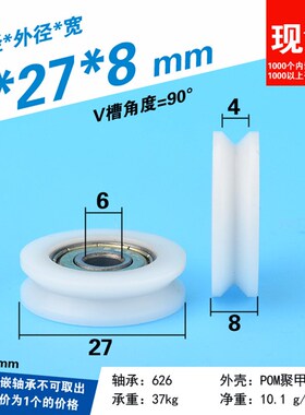 V槽凹槽过细线钢丝吊轮导轮626包塑料尼龙pom轴承滑轮6*27*8mm