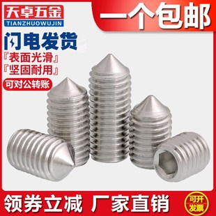 201不锈钢尖端紧定螺钉机米螺丝尖头顶丝无头内六角M3M4M5M6M8M10