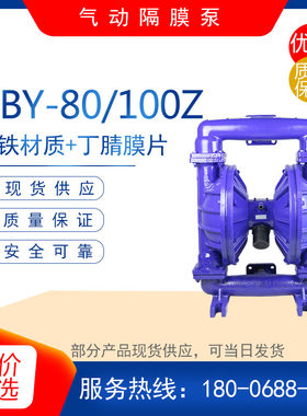 QBY-80/100Z铸铁隔膜泵 自吸抽水泵 压滤机增压气动泵 污泥加压泵