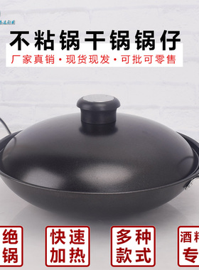 双耳干锅家用锅专用饭店锅仔干锅不粘锅酒精炉专用锅不锈钢小锅子