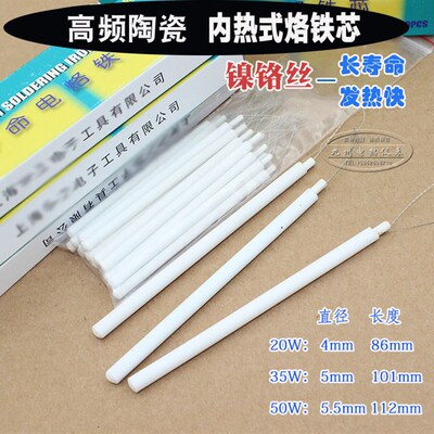 高频瓷镍铬丝内热式20W35W50W70W发热芯电烙铁芯长寿命陶瓷芯