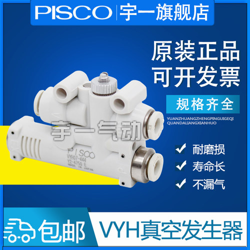 PISCO带破坏真空发生器VY L E H 05-444 666F 07-444F VYH07-666F