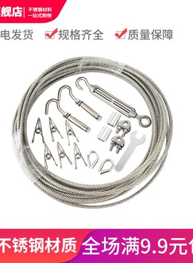 304不锈钢钢丝绳晾衣绳晒被绳户外室外防雨水防生锈阳台晒衣绳子