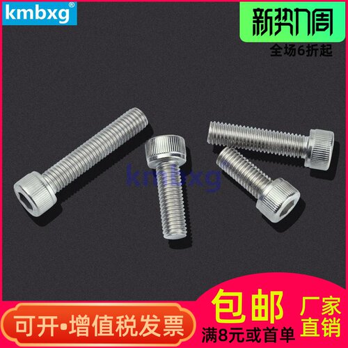 kmbxg 304不锈钢内六角螺丝 内六角螺栓 杯头圆柱头螺钉 M3 M4