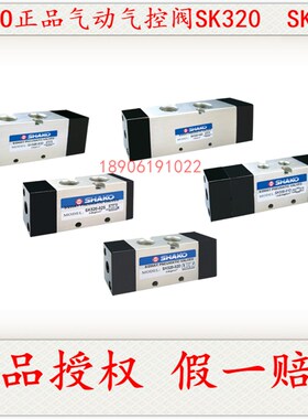 SHAKO新恭气动气控阀SK320-02S SK520-02S SA520-01D SB520-02S