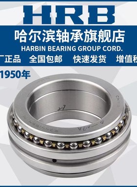 HRB 哈尔滨轴承 234407BM1 234707BM1 P5 P4 推力球 双向
