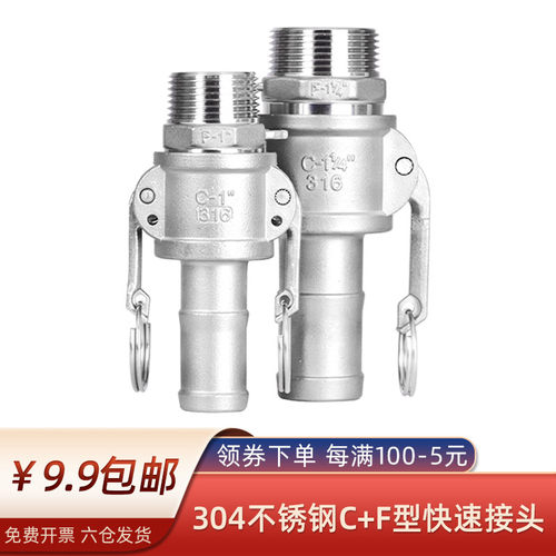 快速接头C+F型组合一端插管一端外丝304不锈钢扳把式卡接水油软管