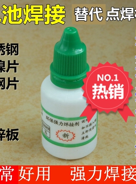 锂电池助焊剂18650电池强力焊接剂铜铁锌板 环保不锈钢液体助焊剂
