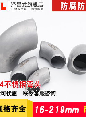 304  316L 不锈钢焊接弯头90度冲压焊接弯头R=1.5D DN15 20 40 50