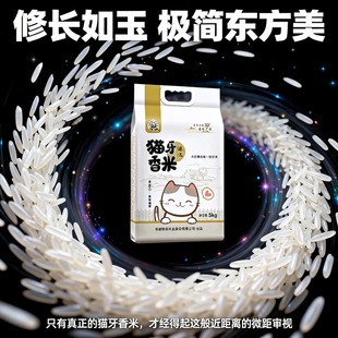 修长猫牙米长粒香米官方旗舰店超长猫牙米大米2025新米大米5kg
