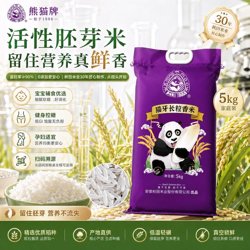 泰国进口胚芽米猫牙米长粒香米当季新米现磨鲜米粒粒Q弹5kg家庭装