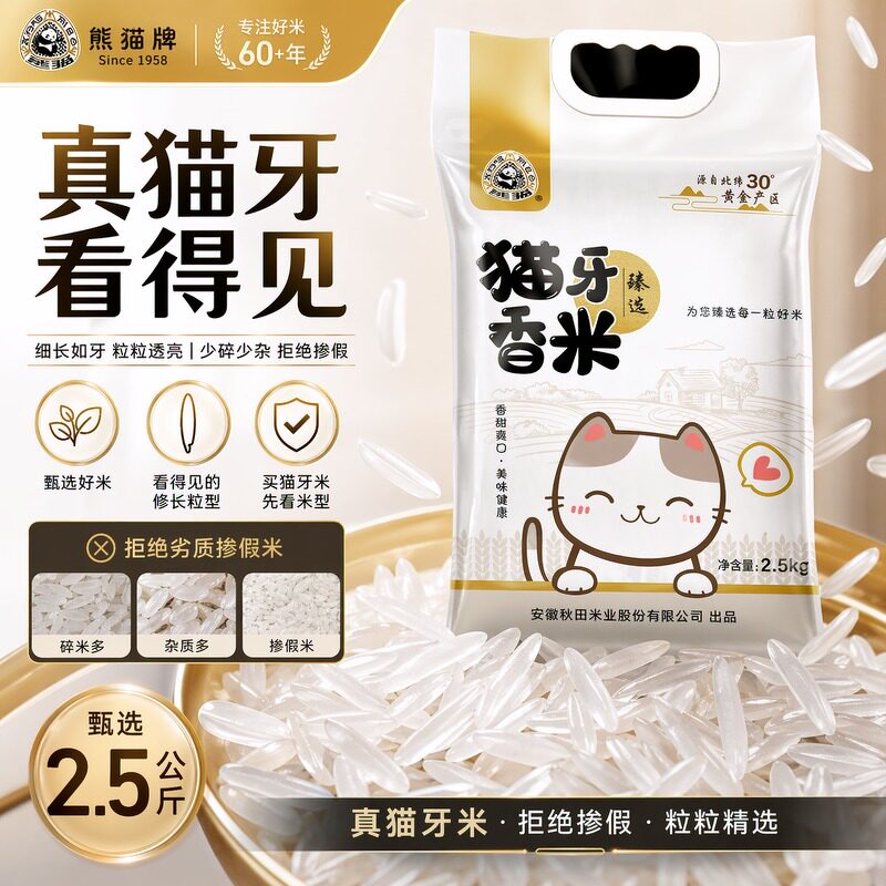 猫牙米当季新米长粒香米一级品质软糯Q弹煲仔饭专用5/10斤 家庭装