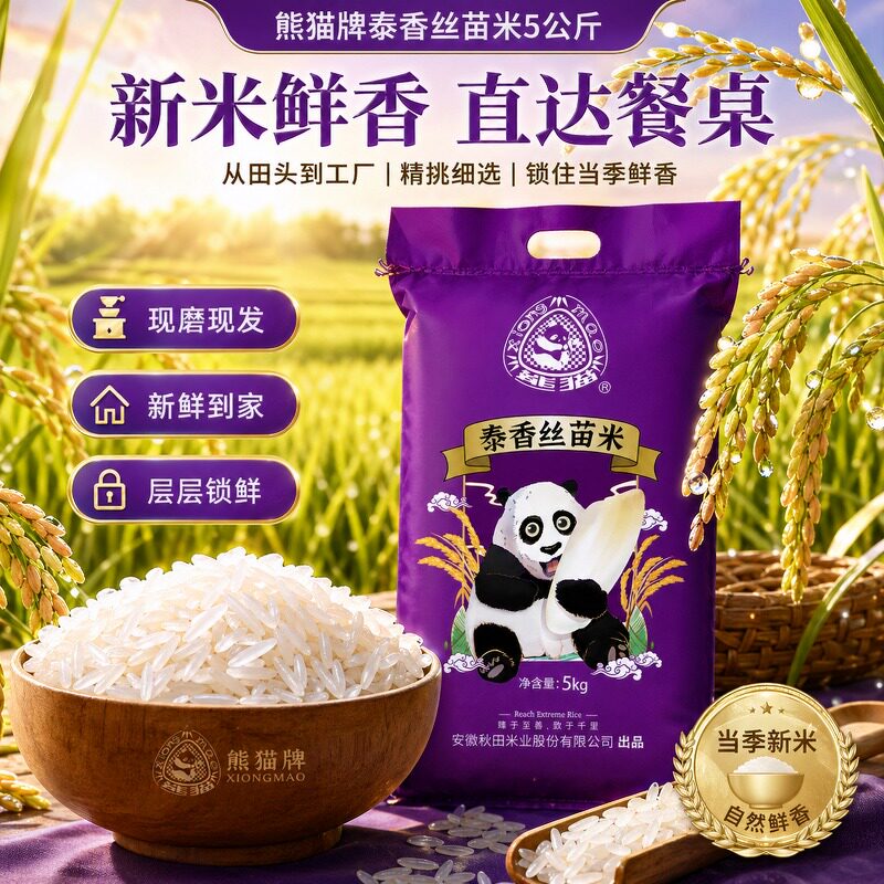 泰国茉莉香米金枕头原粮丝苗米一级品质茉莉花香软糯Q弹饱满 10斤