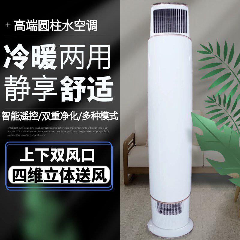柜机水空调圆柱井水冷o水暖空气能壁挂炉立式风机盘管落地水温空