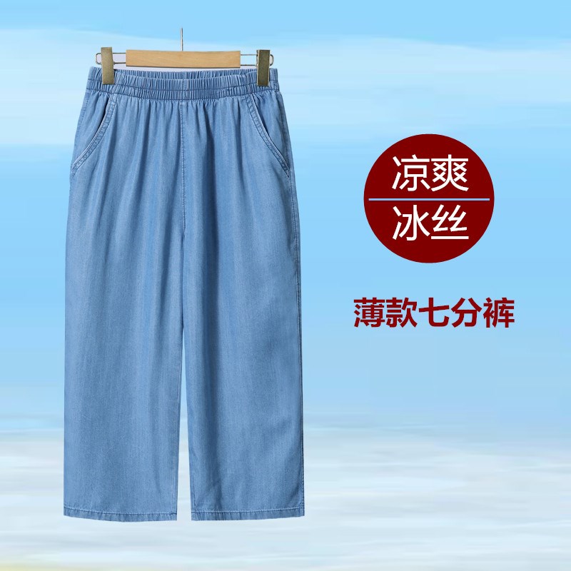 2025夏季薄款凉爽冰丝牛仔裤女七分裤宽松舒适中老年7分妈妈裤子