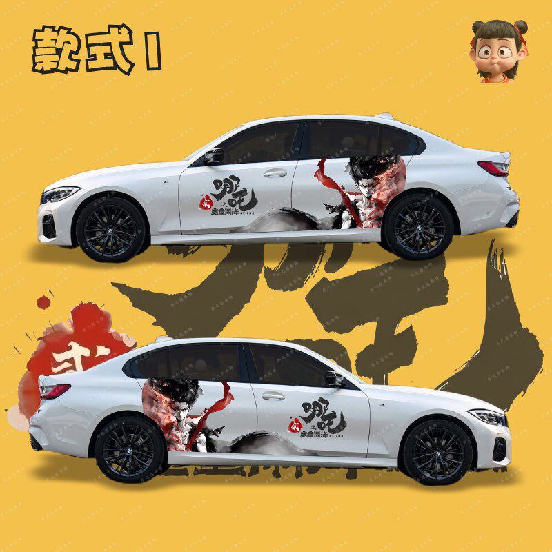 哪吒魔童闹海汽车贴纸国漫卡通个性装H饰拉花车身两侧可爱划痕遮