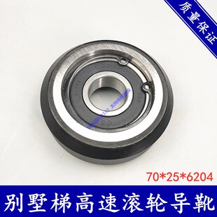 别墅梯导靴轮70 6204家用 升降 液压梯导向轮导靴轮电梯配件