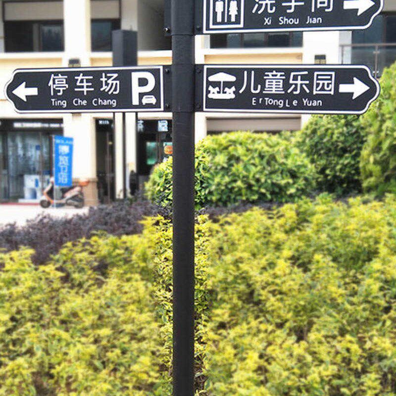 景区指路牌 g导向牌小区工厂道路指示牌 指向牌 公园指引牌 路引