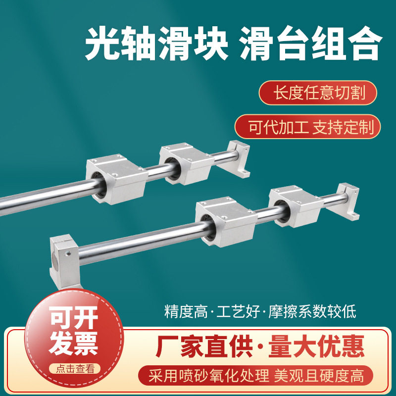 新品厂促直线光轴导轨q组合 滑块导轨滑轨滑台圆柱滑光杆滑座组品