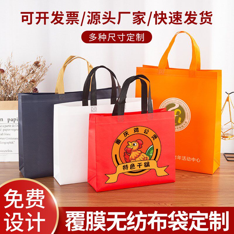 无纺布袋手提袋定制广告宣传覆膜袋服装店环保购物帆布袋定做logo