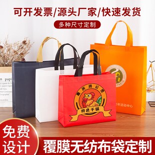 无纺布袋手提袋定制广告宣传覆膜袋服装 店环保购物帆布袋定做logo
