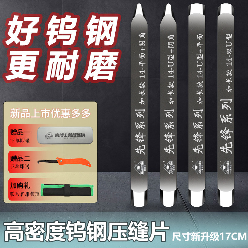 美缝压缝片钨钢压缝工具压缝神y器压片地砖瓷砖专用美缝剂施工工