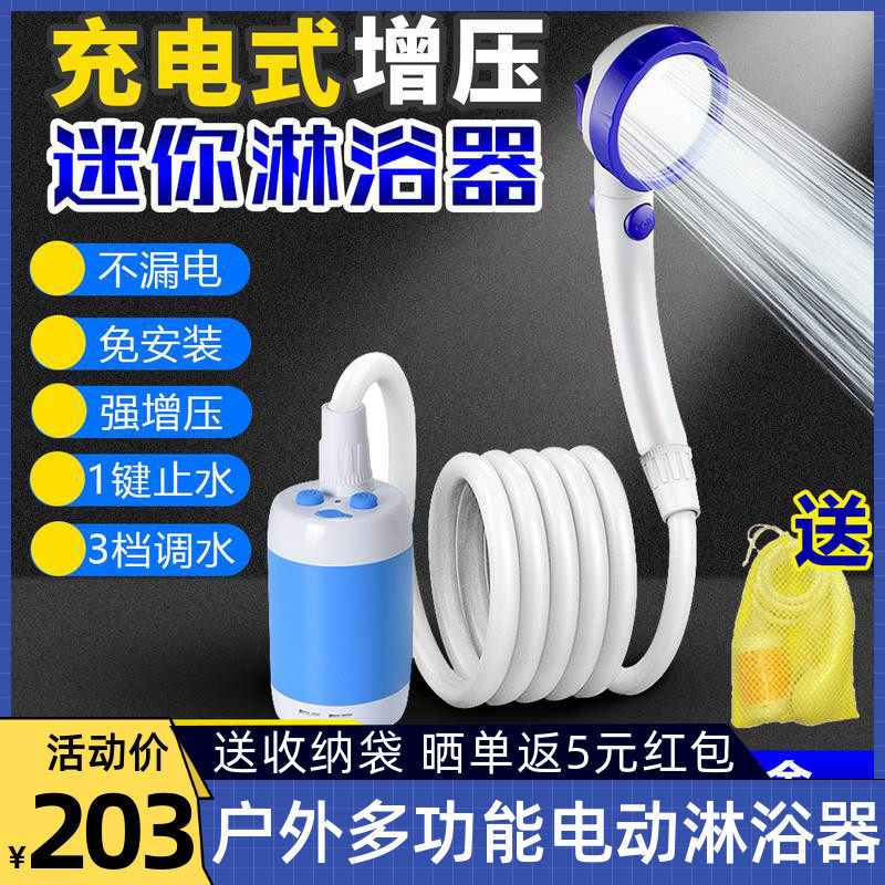 房车户外露营野营便携电动淋浴花洒手持简易节水学生宿舍洗澡神器