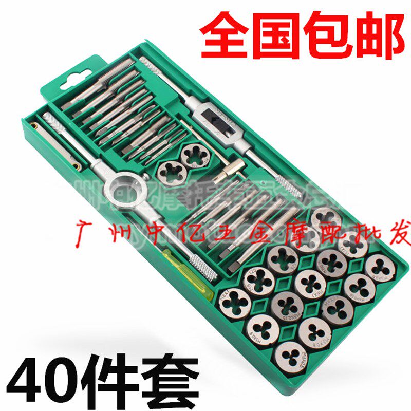 新款耐用40件手用丝锥扳牙组套 4D0PC丝攻 板牙组合丝锥铰手修理