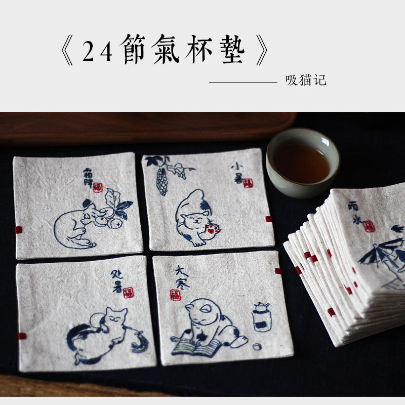24节气杯垫 中国古风手工刺绣棉麻隔热茶席杯托diy材料包吸猫记