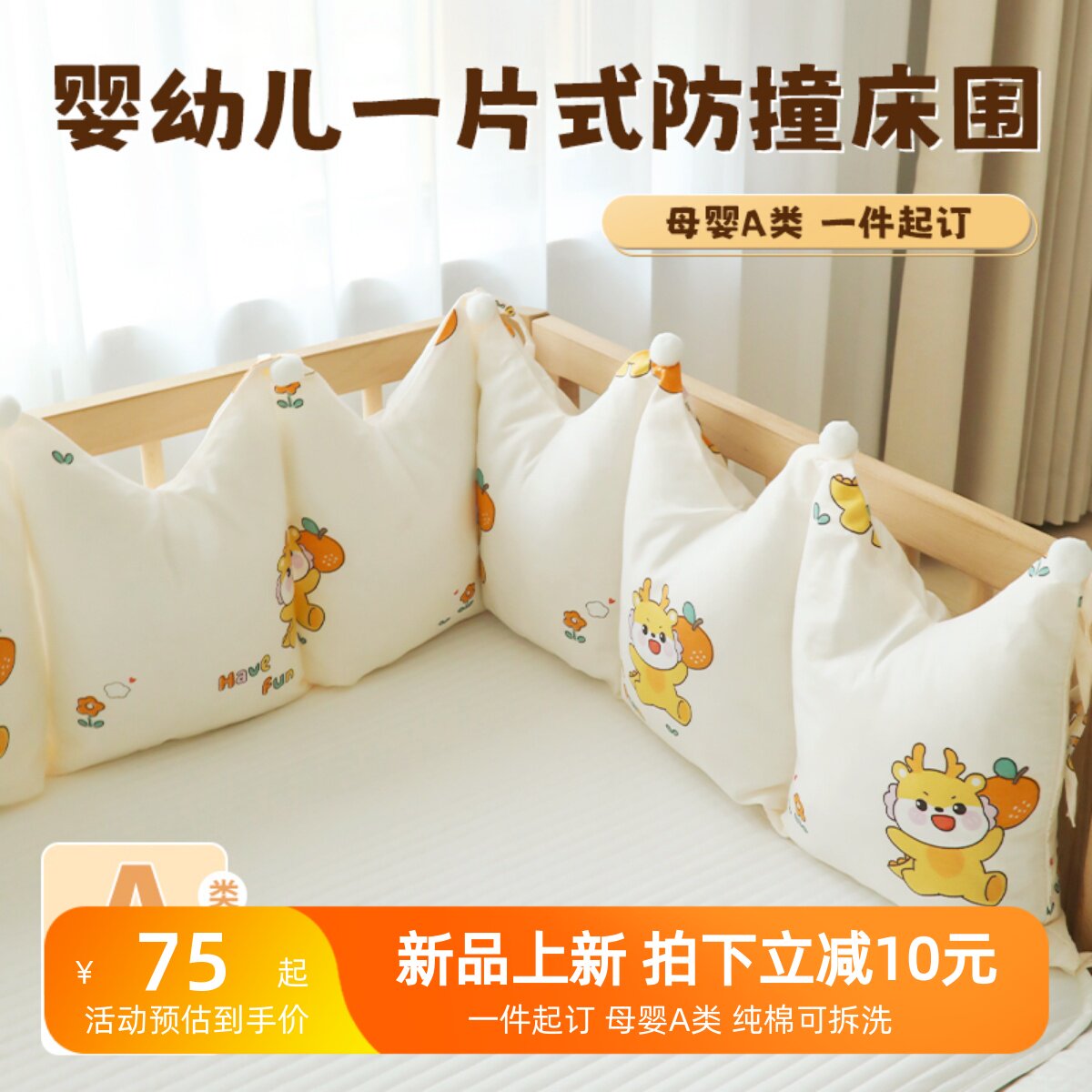 婴儿床围栏软包拼接床防撞一片式床围挡布纯棉可定制X儿童宝宝床