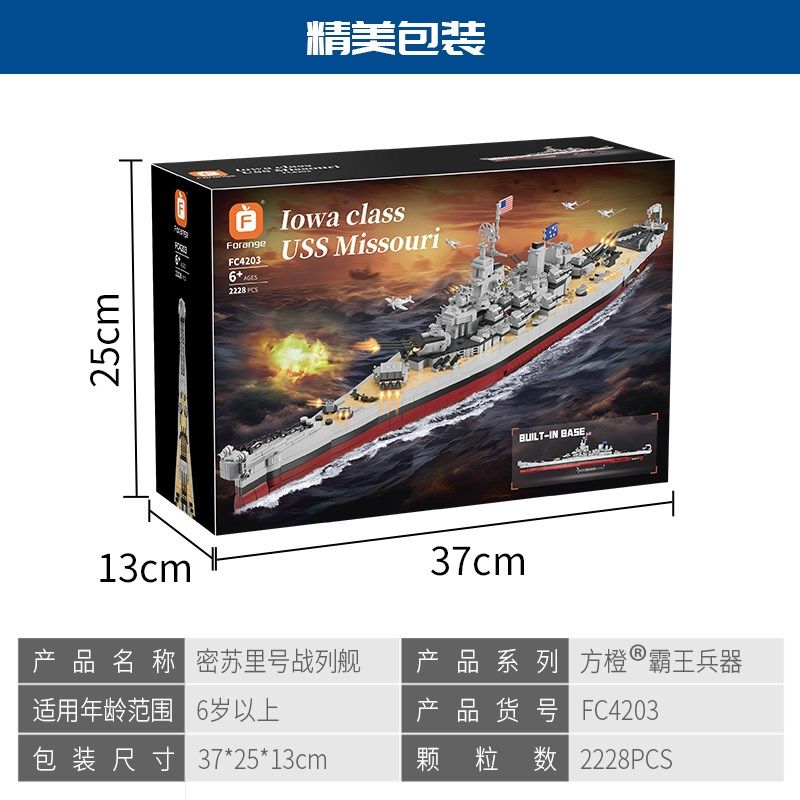 方橙衣阿华级密苏里号战列舰模型船摆件高难Q度拼装积木男孩玩具