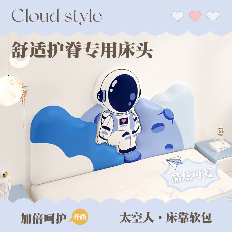 儿童房床头靠h背软包加厚太空防撞榻榻米床头无床头墙贴大靠垫自