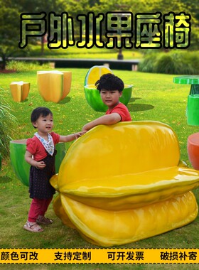商场美陈摆e件幼儿园户外景观装饰品玻璃钢水果休闲椅座椅坐凳椅