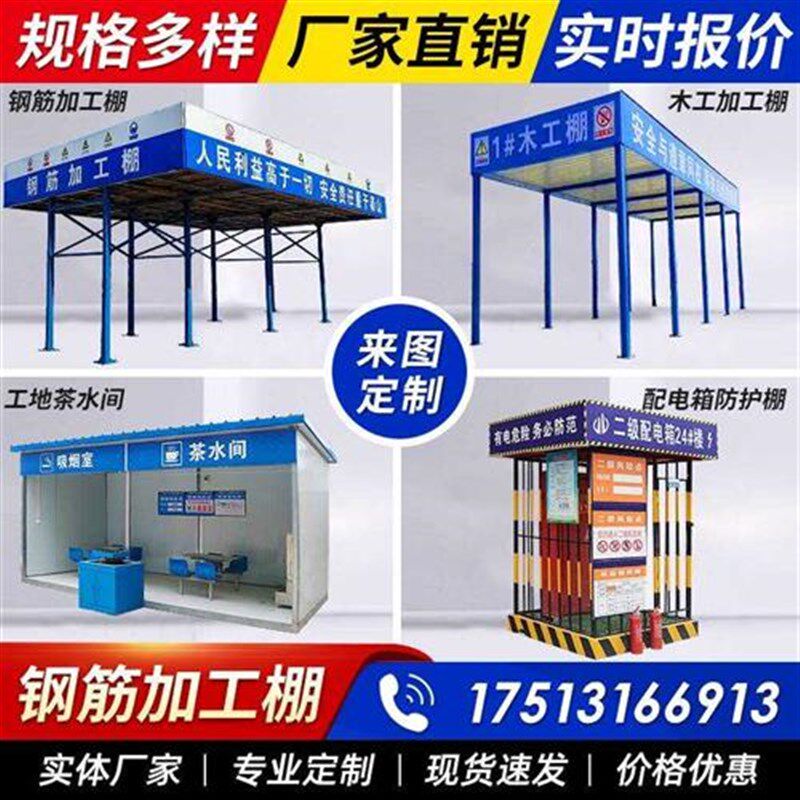钢筋加工棚工地防护棚组装式y木工防护棚临时配电箱防护棚茶水亭