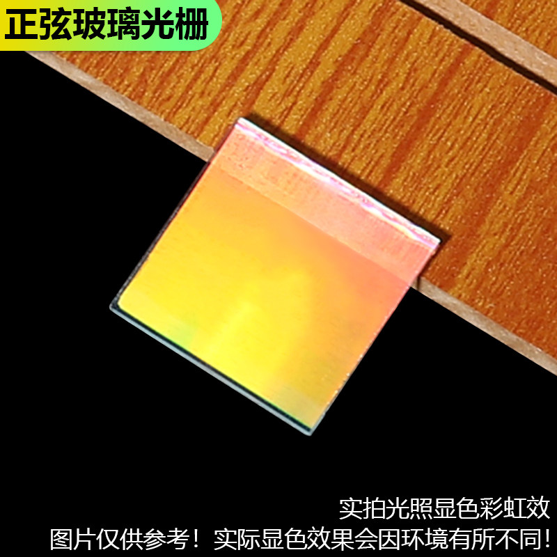 50-600线透射衍射q光栅光谱分光全息光学仪器高精度玻璃原刻一维