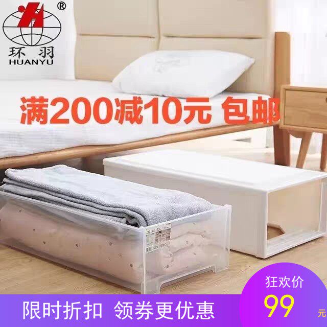 环羽新款加厚大号床底收纳箱储物柜抽屉式衣服整理箱矮款扁箱子