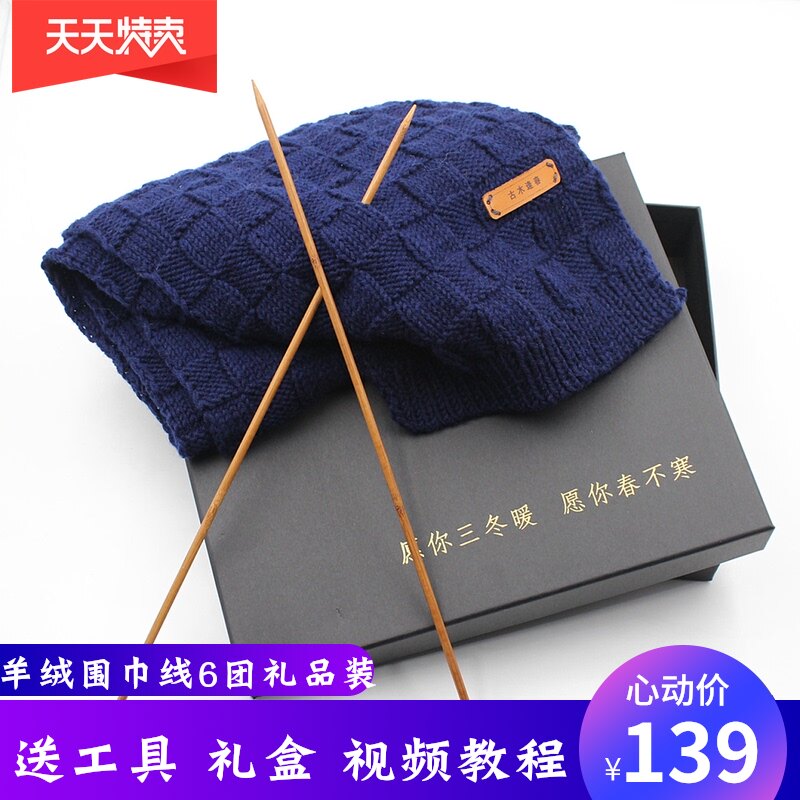 羊绒线围巾diy材料包手工编中细毛线团自织送男女友宝宝围脖礼物