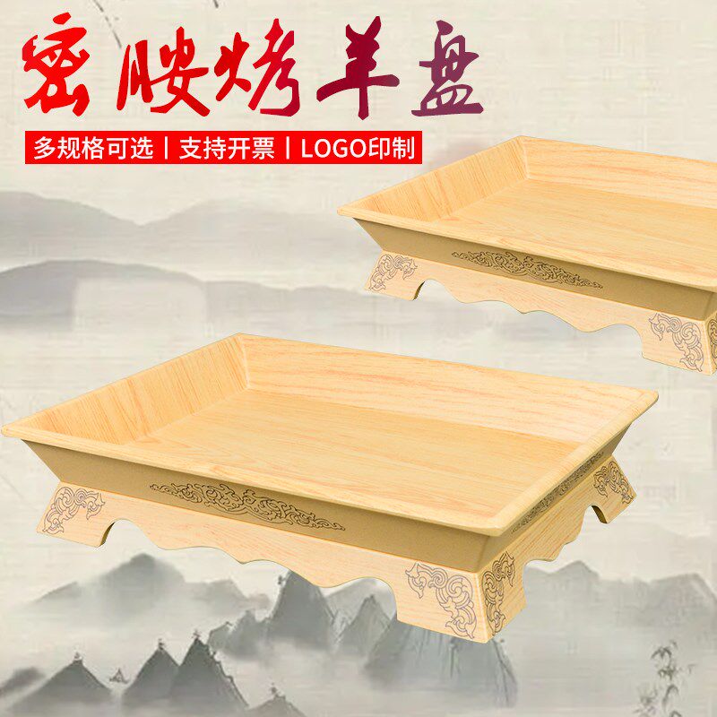密胺仿瓷商用木纹烤羊q盘手把肉托盘烤羊背羊腿蒙古包餐厅特色餐