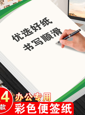 【办公专用】便利贴本定制彩色空白便笺大号办公室工作记事本公司