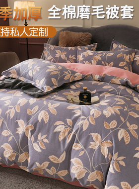 全棉加厚冬季磨毛被套单双人100被罩单件160X2W10cm可定制