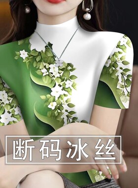 冰丝半高领T恤打底衫女2024夏季新款时尚百搭短袖上衣
