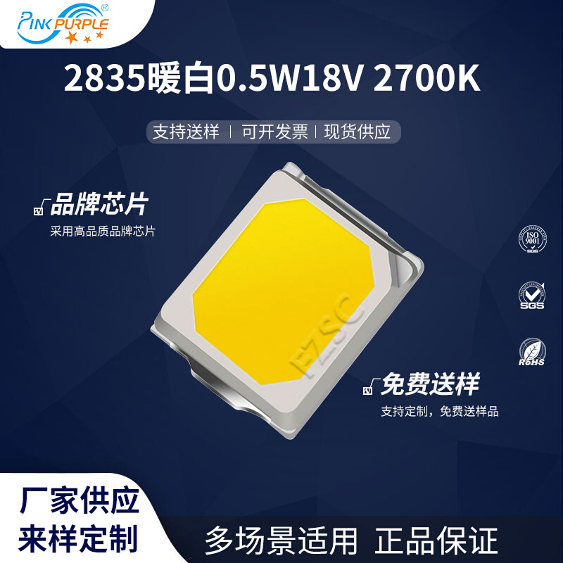 粉紫工厂直销2835led灯珠贴片式2835暖白0.5W18V2700K LED二级管