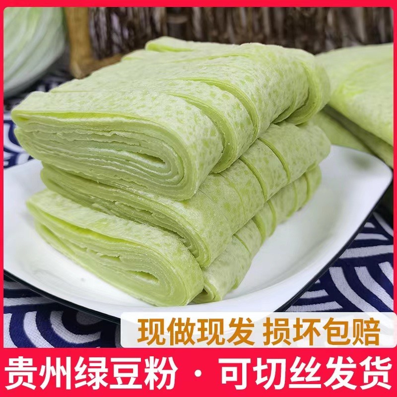 贵州特产铜仁手工绿豆粉小吃农家锅巴粉盘子粉米皮印江绿豆粉现做