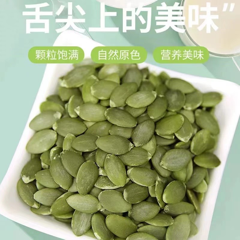 汀然南瓜子仁500g250g南瓜籽仁瓜子仁零食坚果五仁月饼烘焙馅料