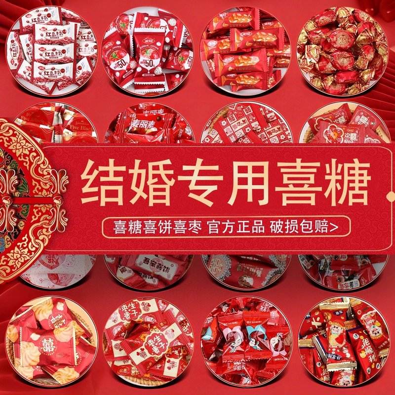 结婚喜糖【高端喜糖免费升级豪华装】直播链接【88折仅限今天】