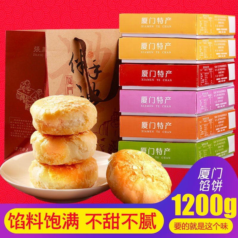 张凤记厦门馅饼鼓浪屿特产酥饼老式糕点凤梨绿豆糕中秋伴手礼送礼
