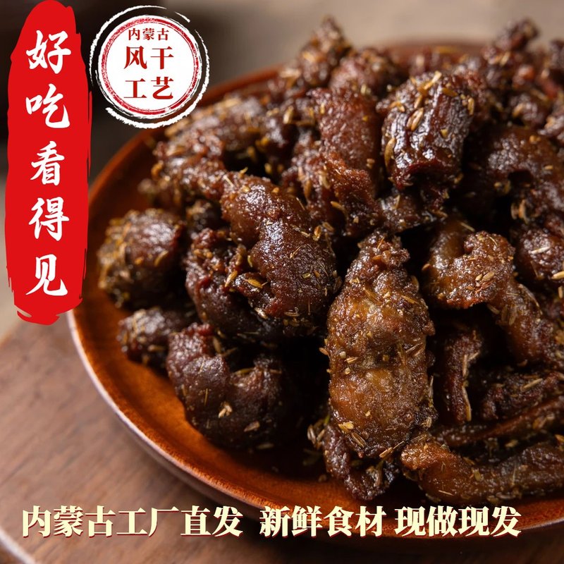 内蒙特产【牛肉筋】嚼劲十足卤制风干特色即食下酒菜高蛋白牛筋肉