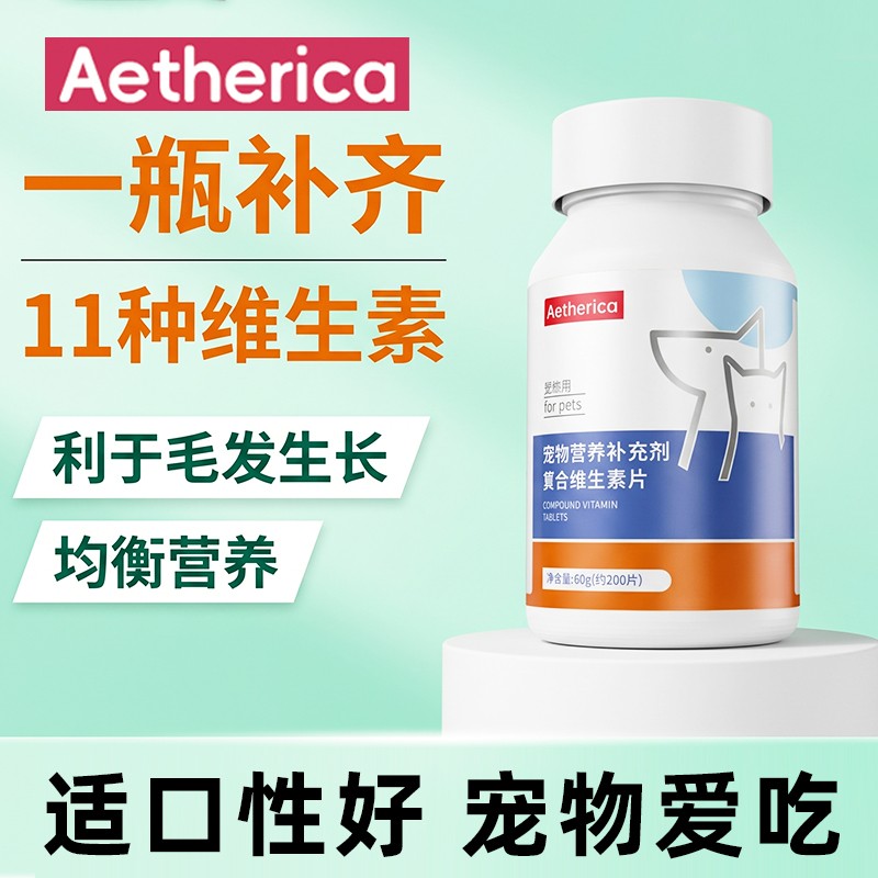 宠物复合维生素片 犬猫通用多维营养补充猫狗综合营养补充剂