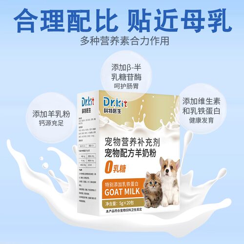 Dr.kit狗狗羊奶粉补水解馋大中小型犬用羊奶粉营养补充剂猫狗通用