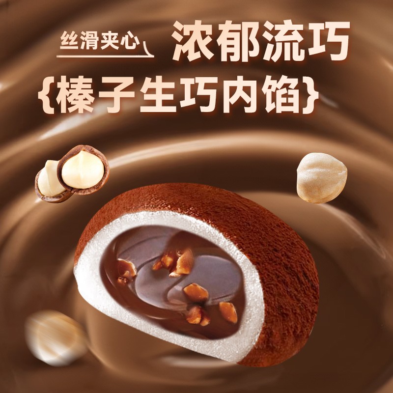 上行斋榛子可可生巧福团18枚网红香浓福团糯米糍脏脏团雪媚娘z图片